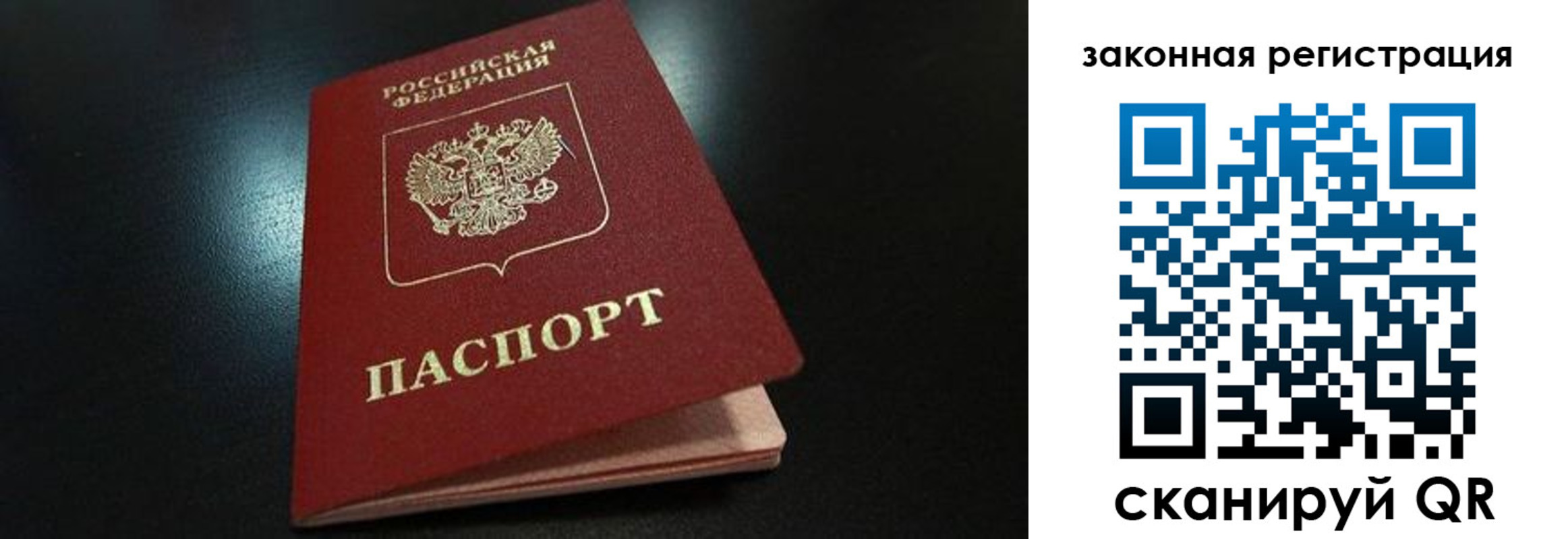прописка штамп в Юрге