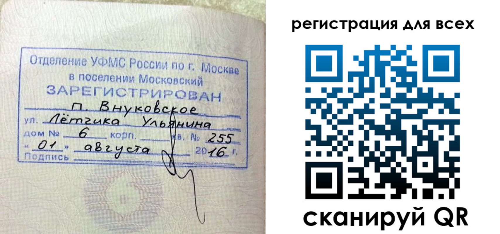 прописка 2025 в Юрге