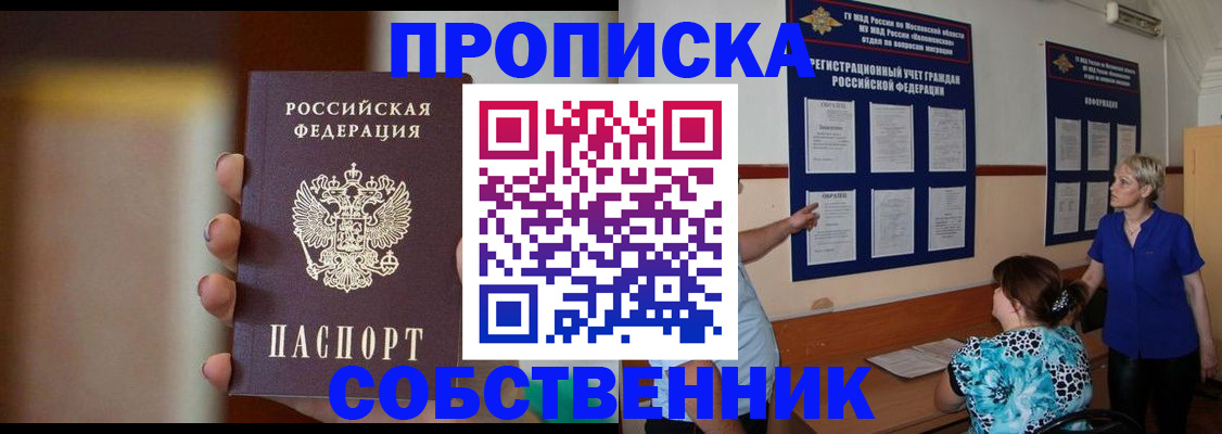 временная регистрация для школы в Юрге