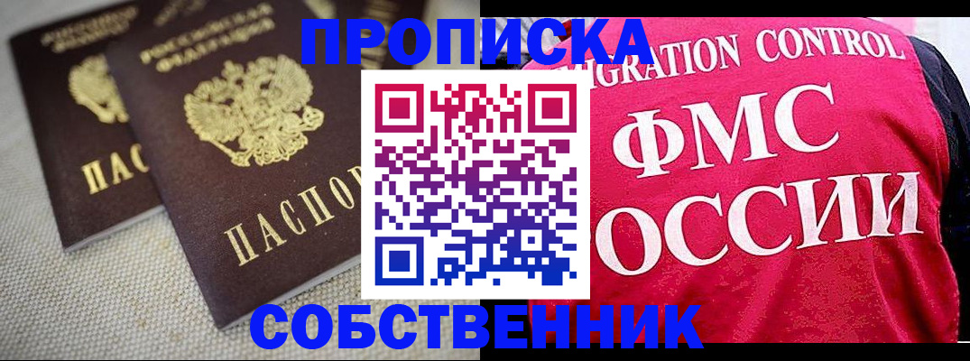 временная прописка в Юрге