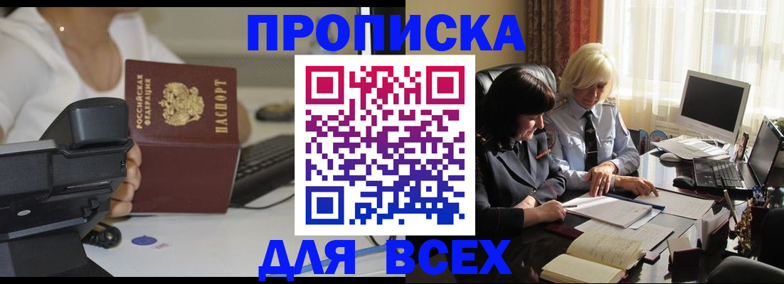 временная регистрация недорого в Юрге