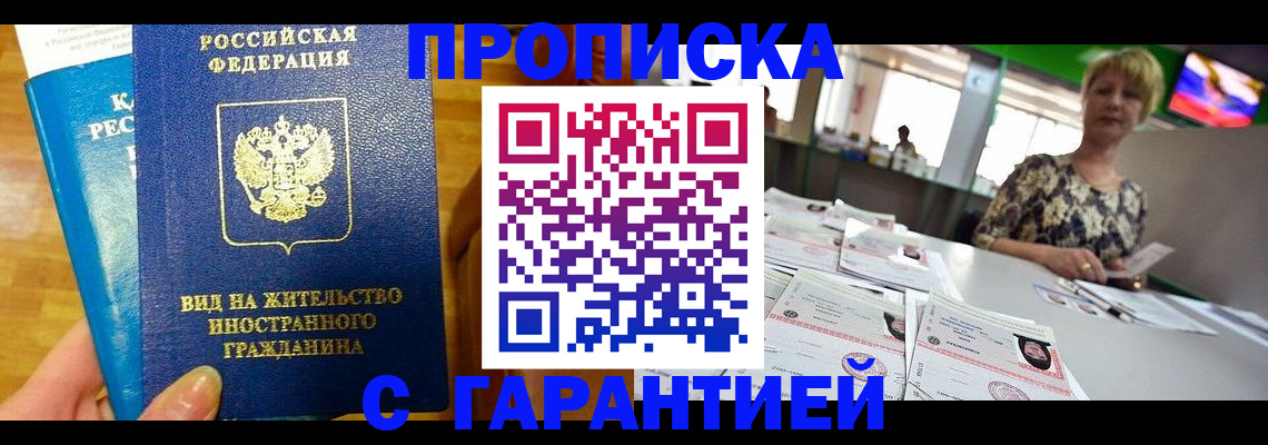 временная регистрация недорого в Юрге