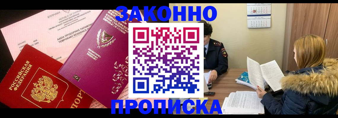 прописка поиск в Юрге